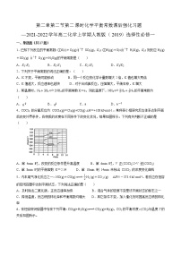 人教版 (2019)选择性必修1第二节 化学平衡第二课时课后复习题