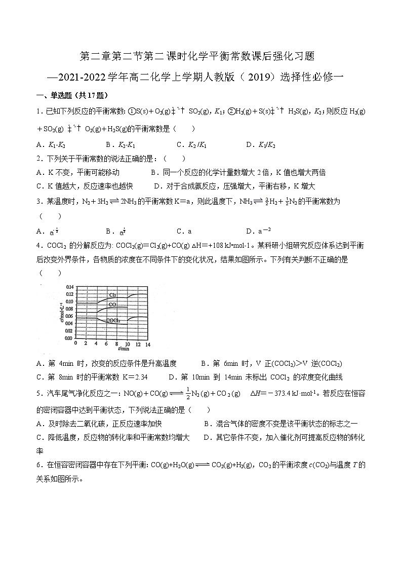 第二章第二节第二课时化学平衡常数课后强化习题—2021-2022学年高二化学上学期人教版（2019）选择性必修一第1页