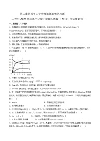 人教版 (2019)选择性必修1第四节 化学反应的调控测试题