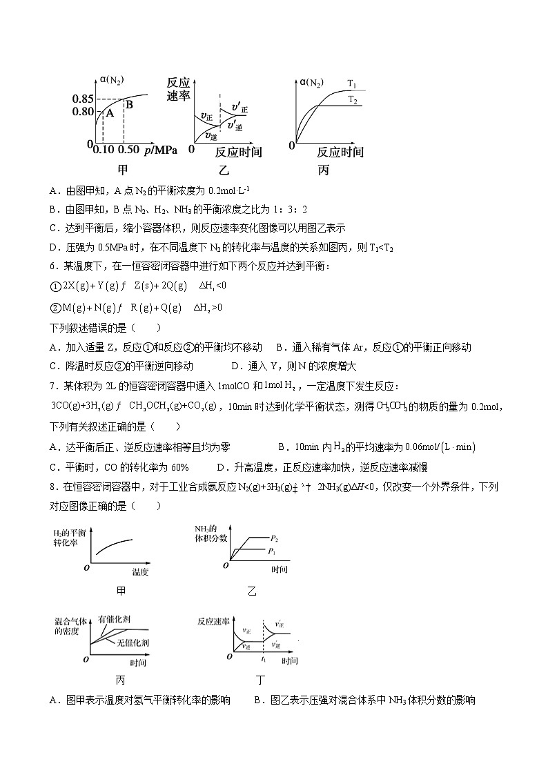 第二章第四节工业合成氨课后强化习题—2021-2022学年高二化学上学期人教版（2019）选择性必修一第2页