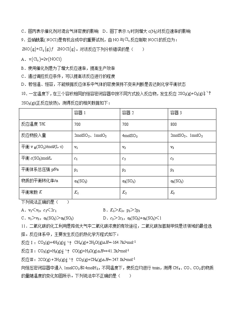 第二章第四节工业合成氨课后强化习题—2021-2022学年高二化学上学期人教版（2019）选择性必修一第3页