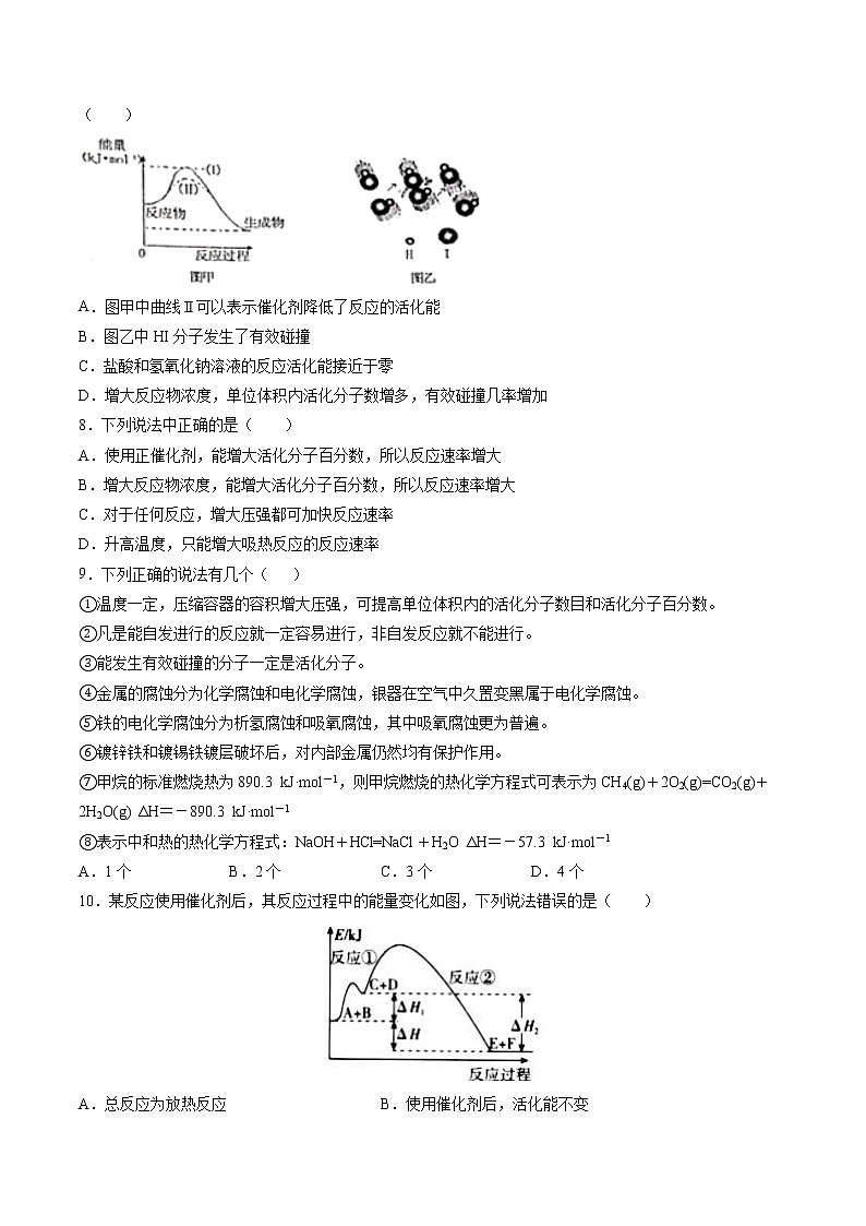第二章第一节第三课时活化能课后强化习题—2021-2022学年高二化学上学期人教版（2019）选择性必修一第2页