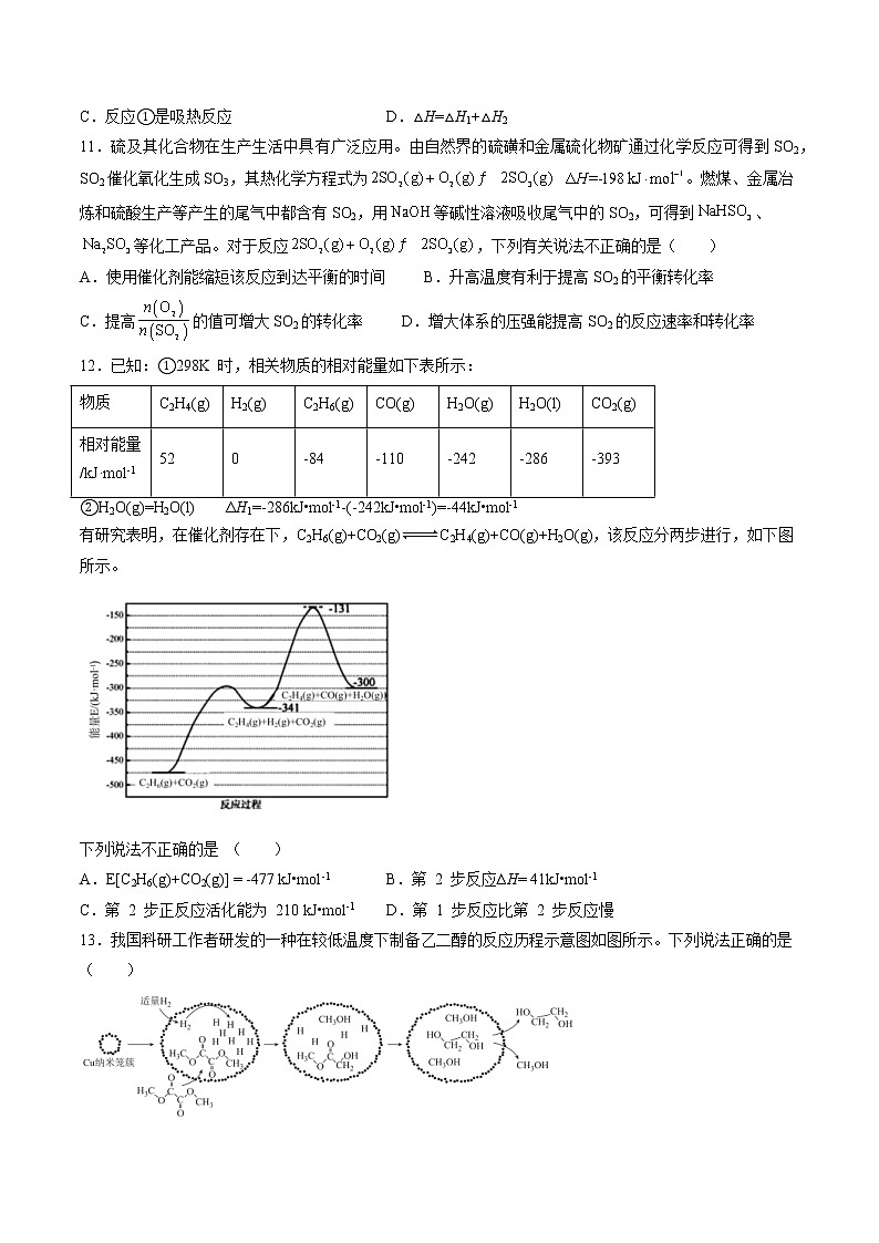 第二章第一节第三课时活化能课后强化习题—2021-2022学年高二化学上学期人教版（2019）选择性必修一第3页