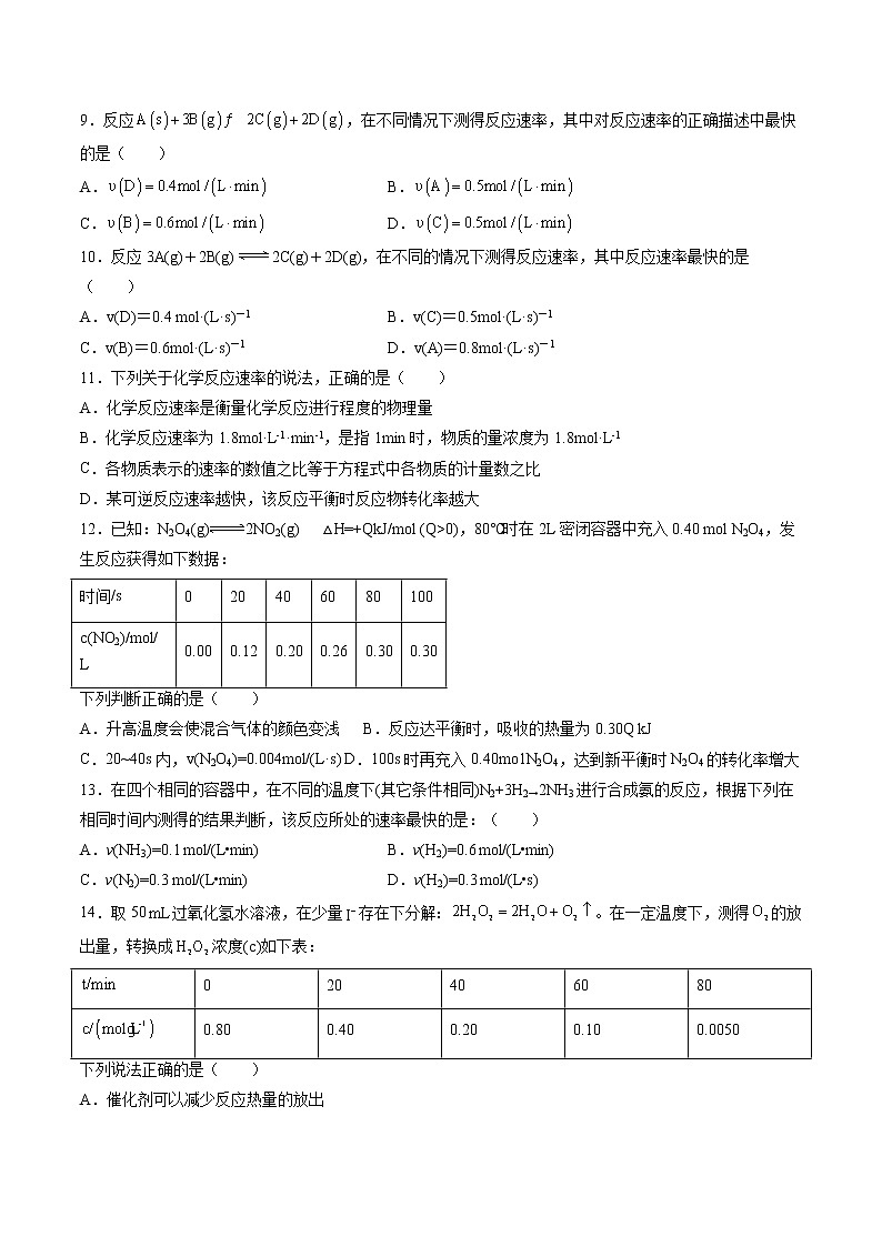第二章第一节第一课时化学反应速率课后强化习题—2021-2022学年高二化学上学期人教版（2019）选择性必修一02
