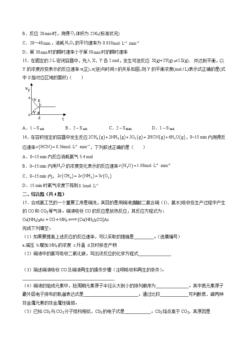 第二章第一节第一课时化学反应速率课后强化习题—2021-2022学年高二化学上学期人教版（2019）选择性必修一03