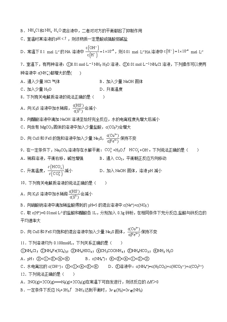 第三章第三节第二课时影响盐类水解的主要因素课后强化习题—2021-2022学年高二化学上学期人教版（2019）选择性必修一02