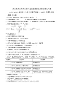 2021学年实验活动3 盐类水解的应用第三课时同步训练题