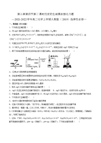 人教版 (2019)选择性必修1第四节 沉淀溶解平衡第二课时随堂练习题