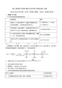 化学选择性必修1第三章 水溶液中的离子反应与平衡第四节 沉淀溶解平衡第四课时课后练习题