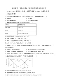 人教版 (2019)选择性必修1第一节 电离平衡第三课时课堂检测