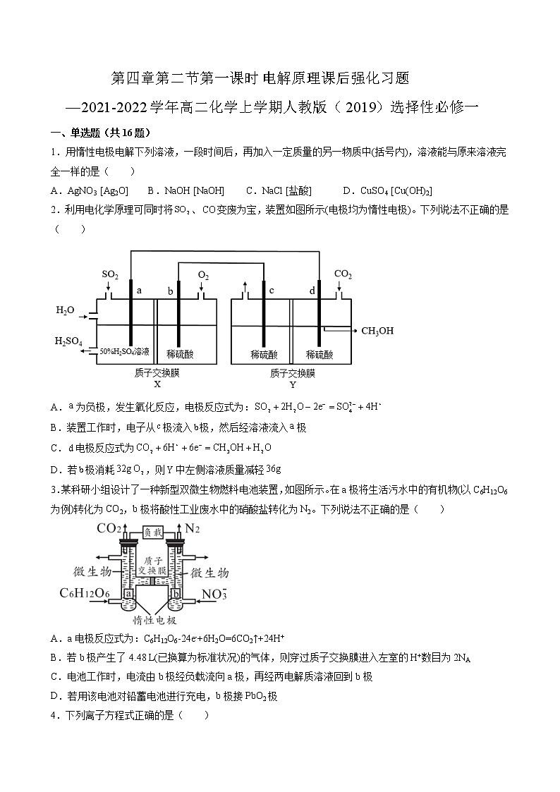 第四章第二节第一课时电解原理课后强化习题—2021-2022学年高二化学上学期人教版（2019）选择性必修一第1页