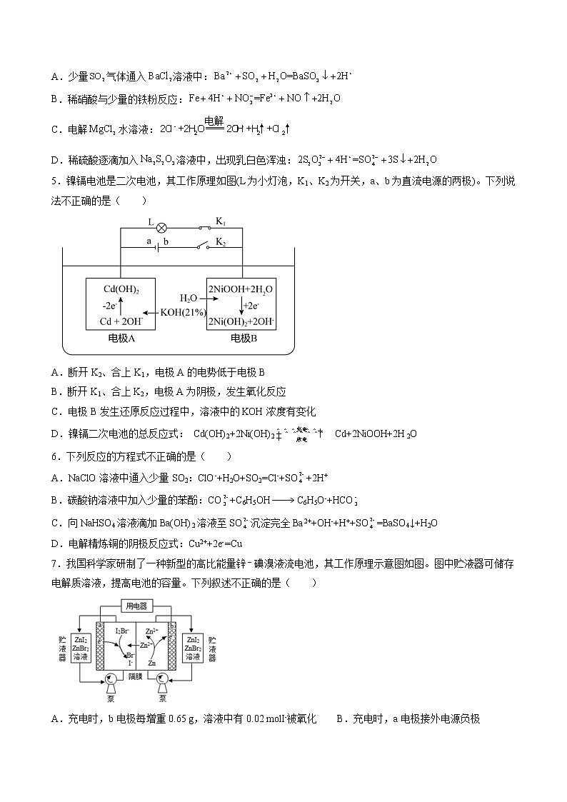 第四章第二节第一课时电解原理课后强化习题—2021-2022学年高二化学上学期人教版（2019）选择性必修一第2页