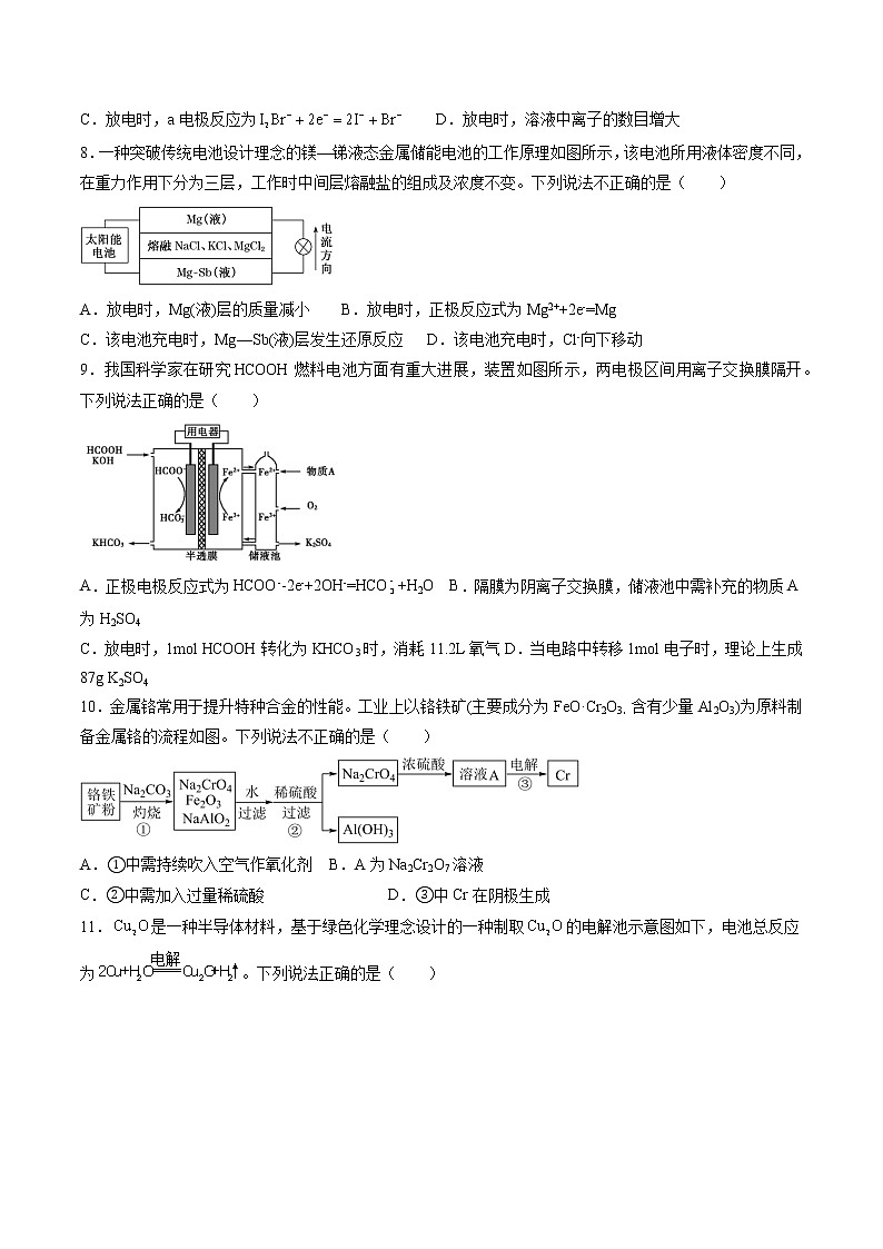 第四章第二节第一课时电解原理课后强化习题—2021-2022学年高二化学上学期人教版（2019）选择性必修一第3页