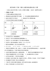 化学选择性必修1第三节 金属的腐蚀与防护第一课时课时训练