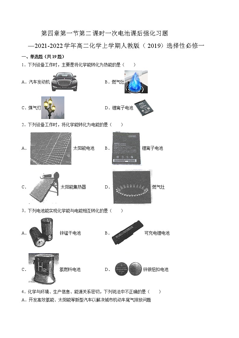 第四章第一节第二课时一次电池课后强化习题—2021-2022学年高二化学上学期人教版（2019）选择性必修一01