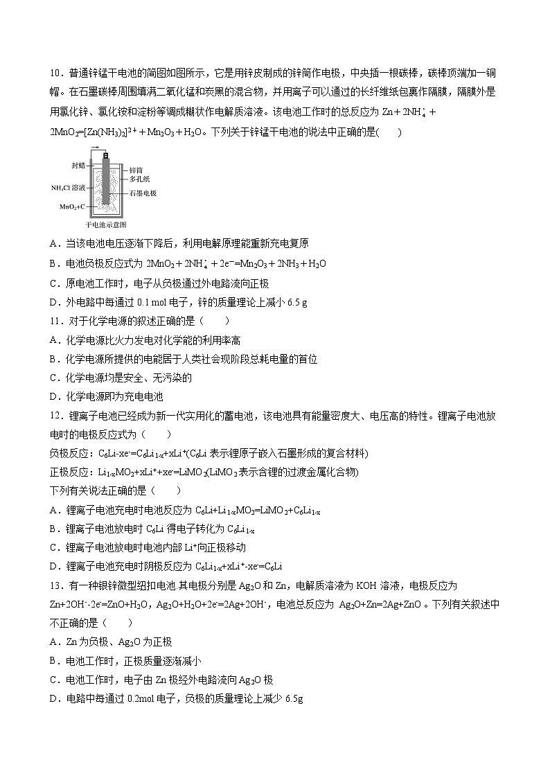 第四章第一节第二课时一次电池课后强化习题—2021-2022学年高二化学上学期人教版（2019）选择性必修一03