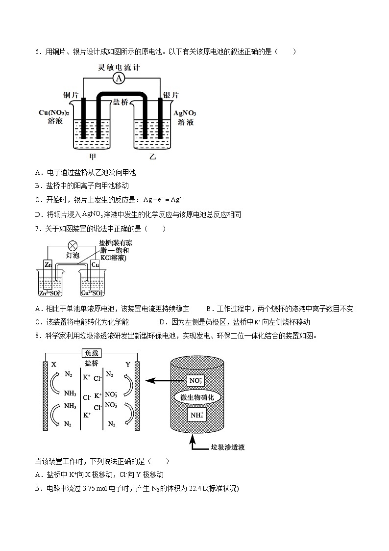 第四章第一节第一课时原电池的工作原理课后强化习题—2021-2022学年高二化学上学期人教版（2019）选择性必修一第2页