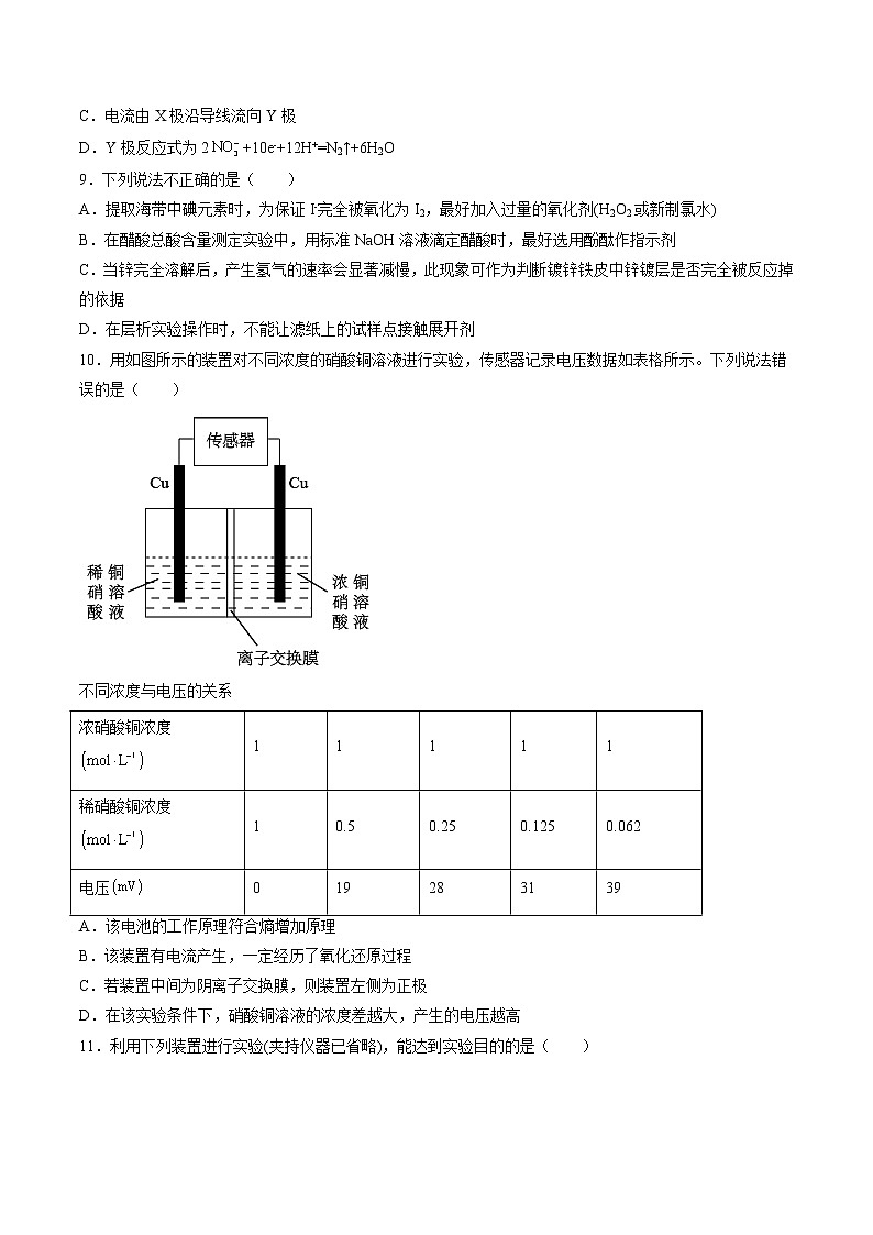 第四章第一节第一课时原电池的工作原理课后强化习题—2021-2022学年高二化学上学期人教版（2019）选择性必修一第3页
