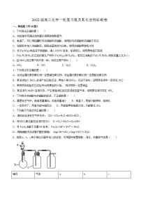 2022届高三化学一轮复习氮及其化合物必刷卷