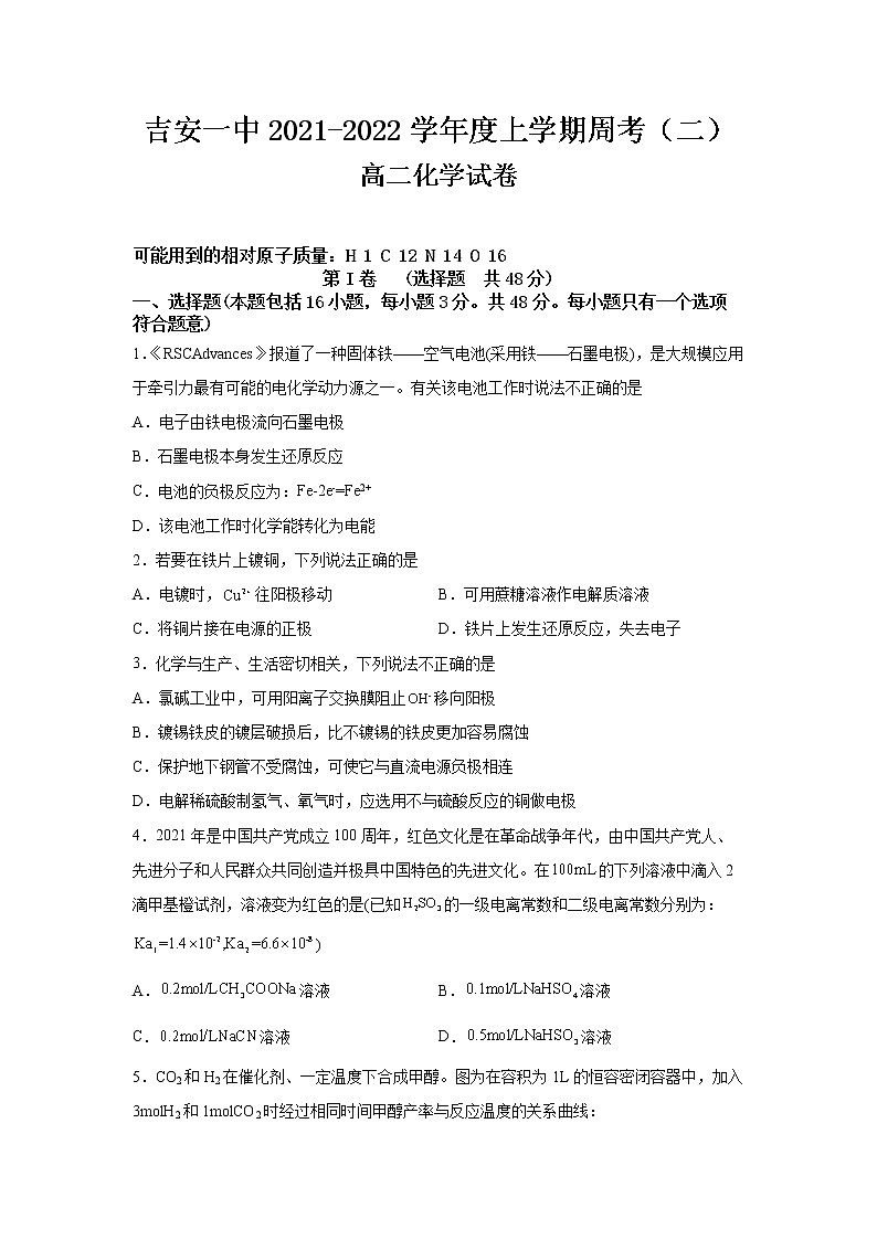 吉安一中2021-2022学年度上学期周考（二）高二化学试卷第1页