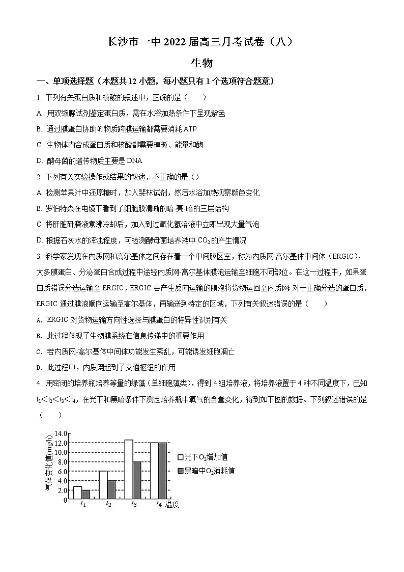 2022长沙一中高三下学期3月月考化学试卷（八）含答案第1页