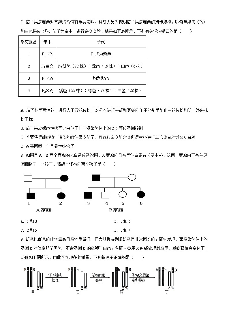 2022长沙一中高三下学期3月月考化学试卷（八）含答案第3页