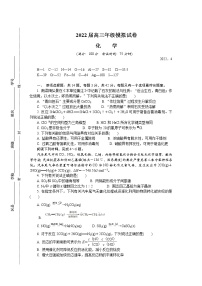 2022江苏省苏锡常镇四市高三下学期4月教学情况调研（一）（一模）化学含答案