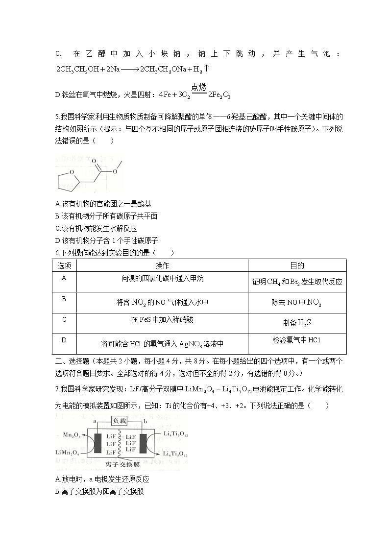 2022湖南省名校联考联合体高二下学期3月联考试题化学含解析02