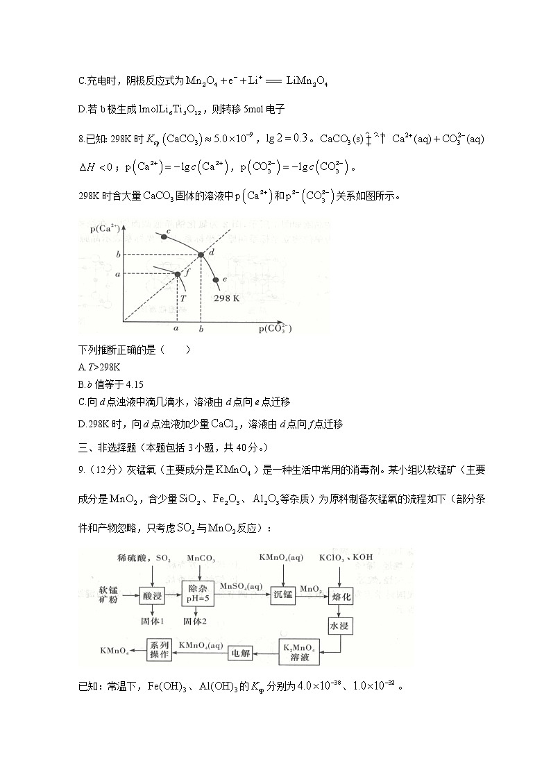 2022湖南省名校联考联合体高二下学期3月联考试题化学含解析03