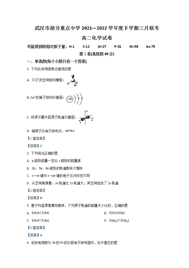 2022武汉部分重点中学高二下学期3月联考试题化学含答案01