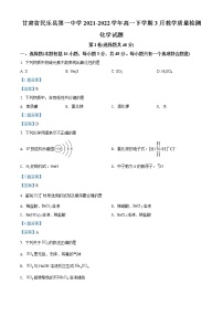 2022甘肃省民乐县一中高一下学期3月第一次月考化学试题含答案