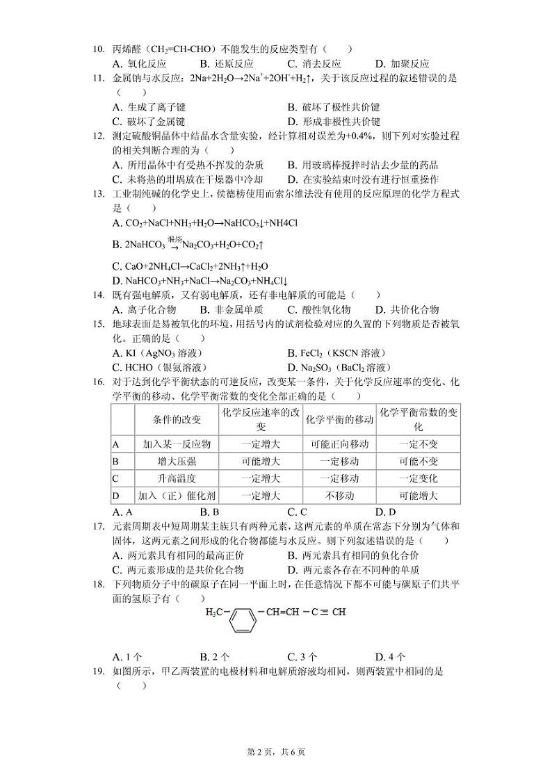 上海市崇明区2020届高三一模化学试卷（PDF版）02