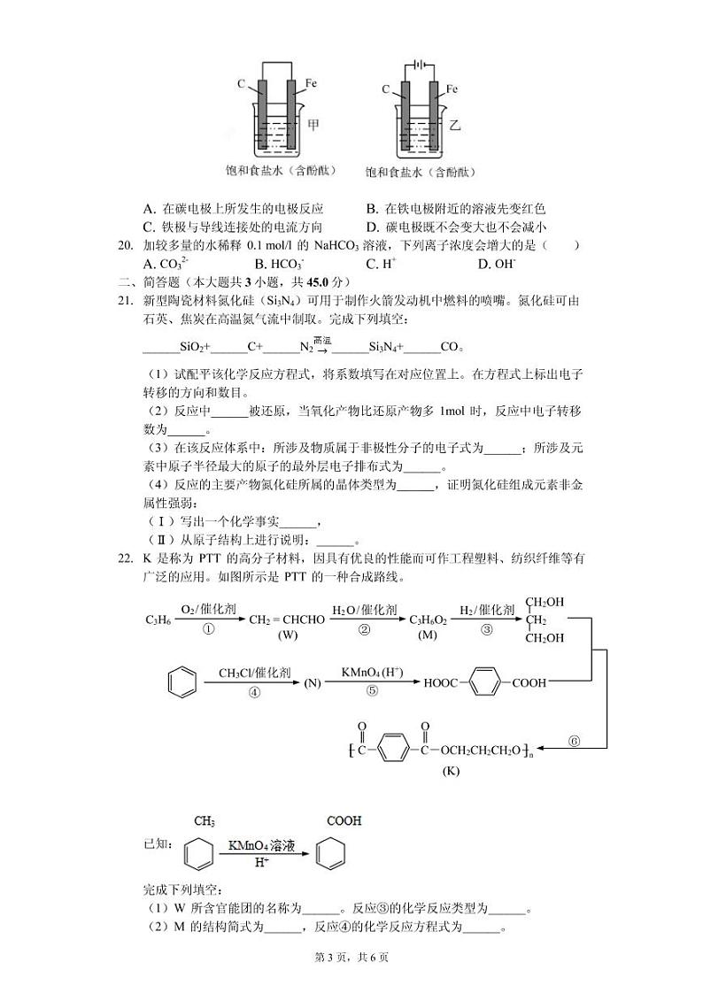 上海市崇明区2020届高三一模化学试卷（PDF版）03