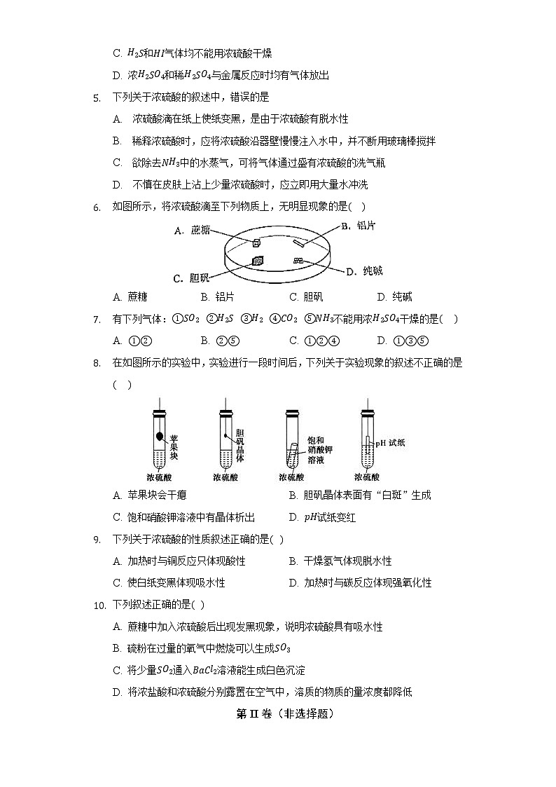 5.1硫及其化合物   同步练习 人教版（2019）高中化学必修第二册第2页
