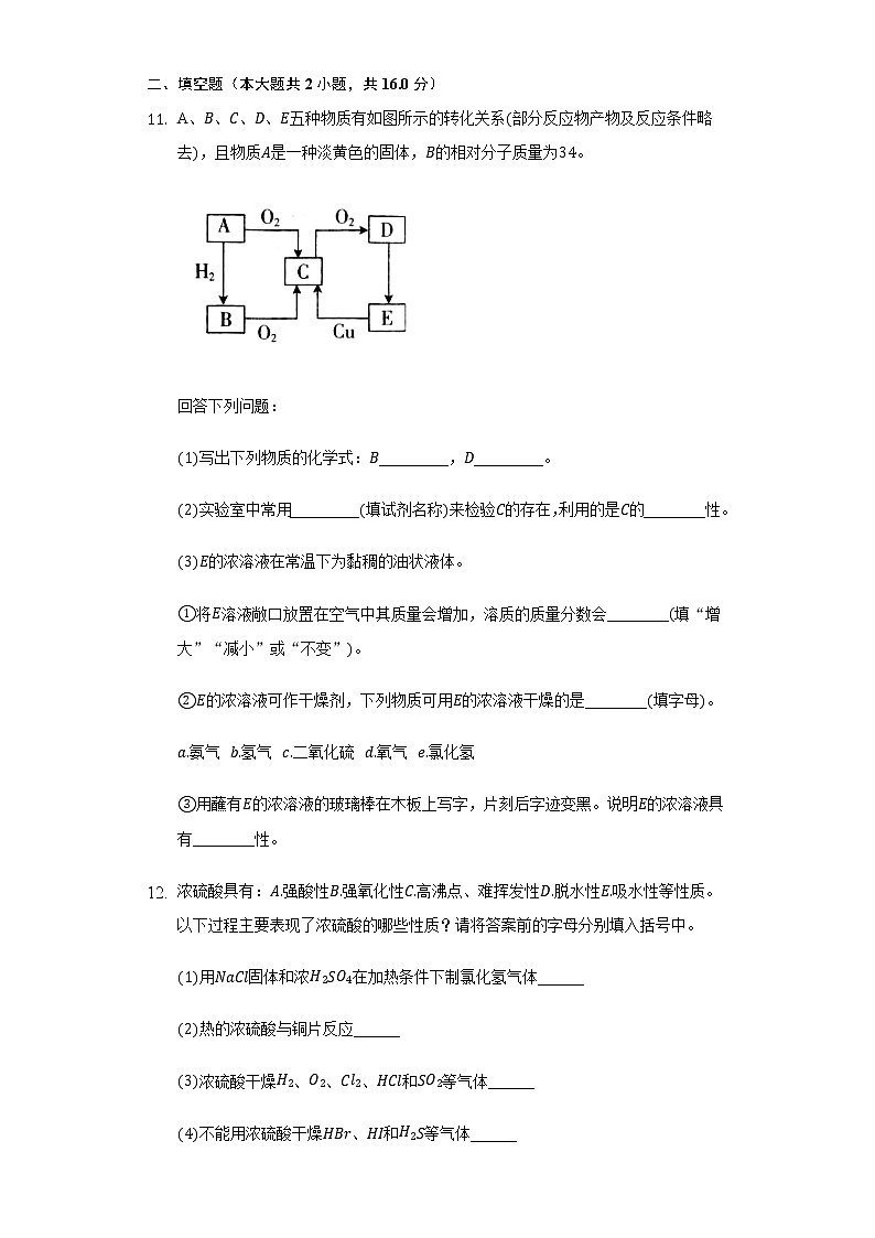 5.1硫及其化合物   同步练习 人教版（2019）高中化学必修第二册第3页