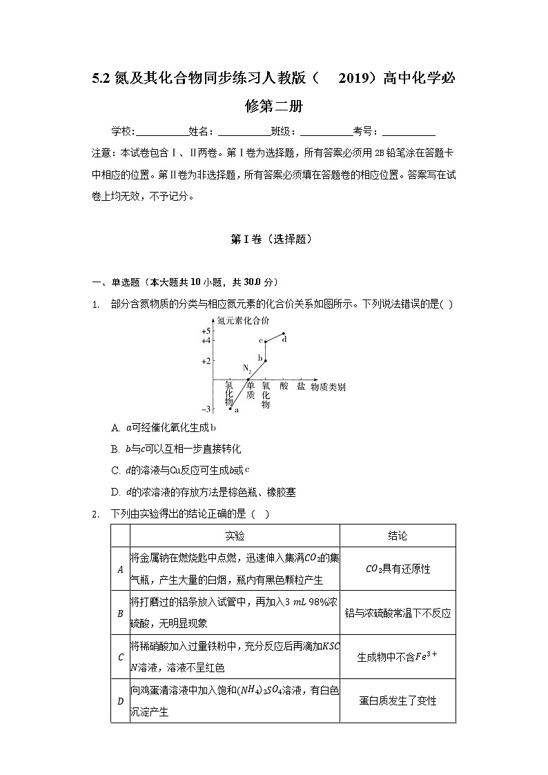 5.2氮及其化合物   同步练习人教版（2019）高中化学必修第二册第1页