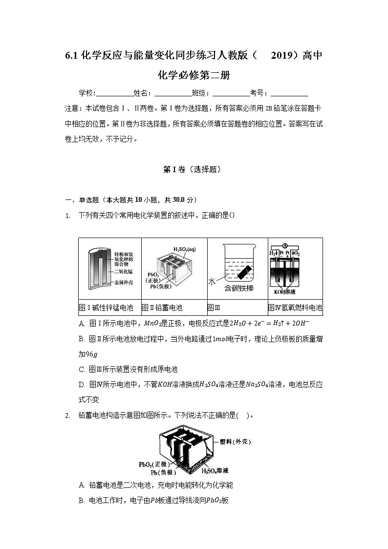 6.1化学反应与能量变化   同步练习人教版（2019）高中化学必修第二册01