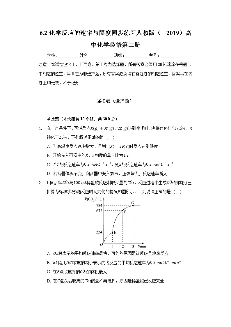 6.2化学反应的速率与限度  同步练习人教版（2019）高中化学必修第二册01