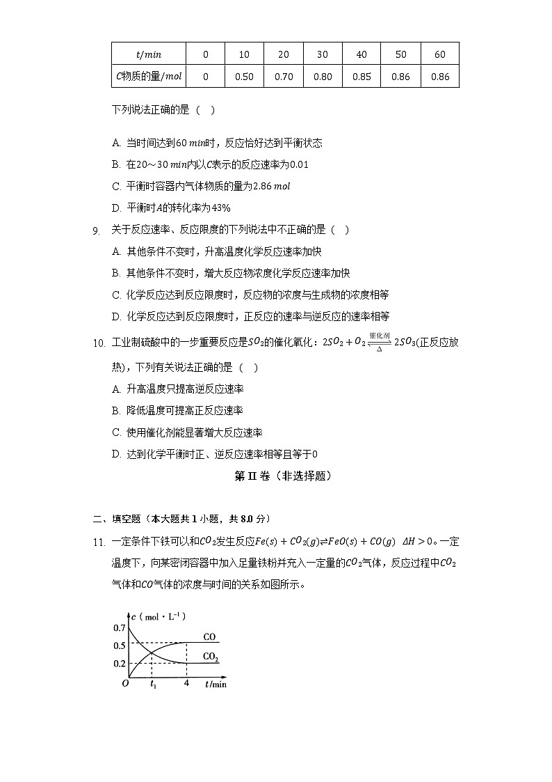 6.2化学反应的速率与限度  同步练习人教版（2019）高中化学必修第二册03