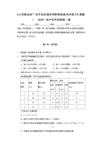 高中化学人教版 (2019)必修 第二册实验活动7 化学反应速率的影响因素课后测评