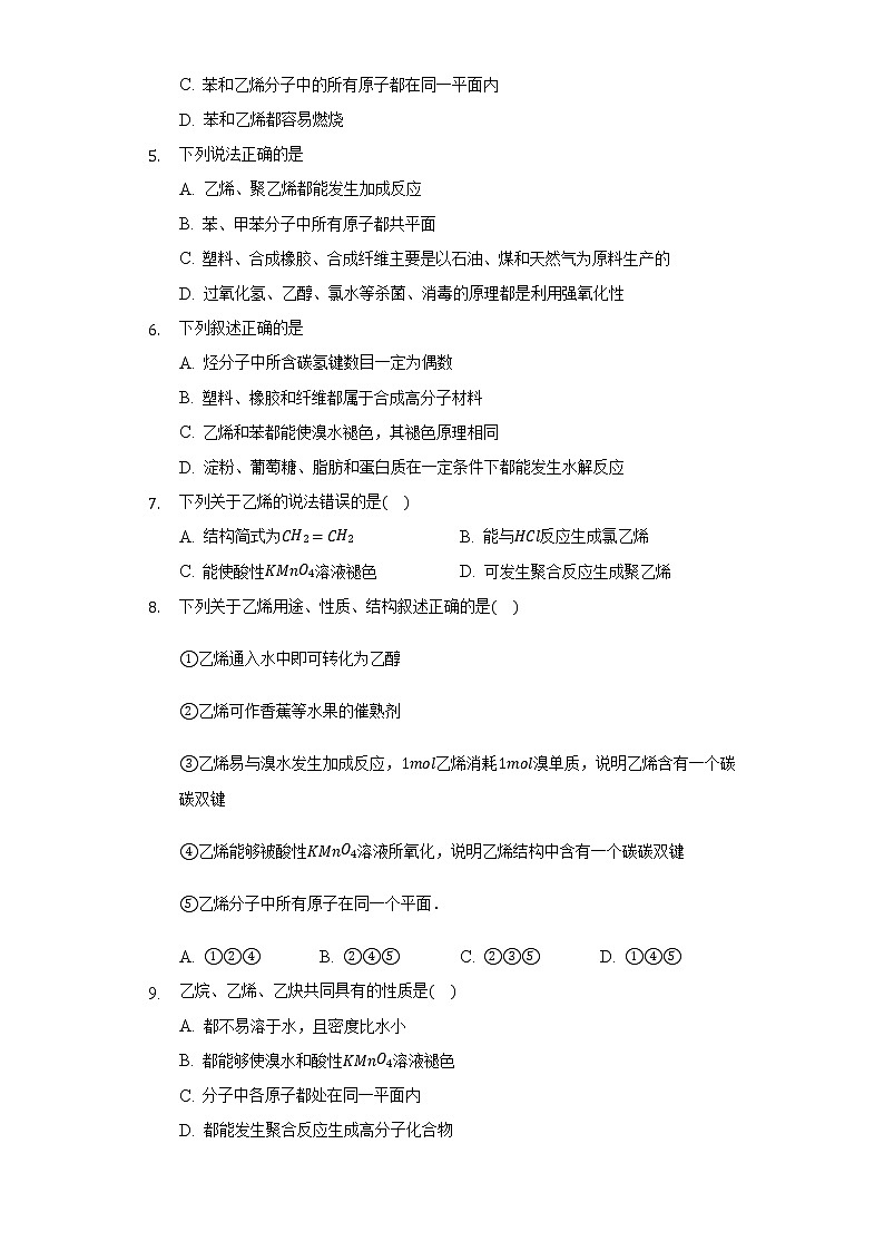 7.2乙烯有机高分子材料   同步练习人教版（2019）高中化学必修第二册02