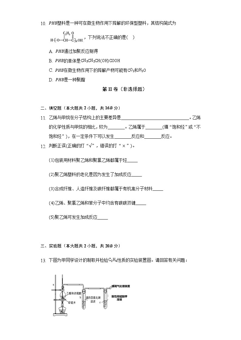 7.2乙烯有机高分子材料   同步练习人教版（2019）高中化学必修第二册03
