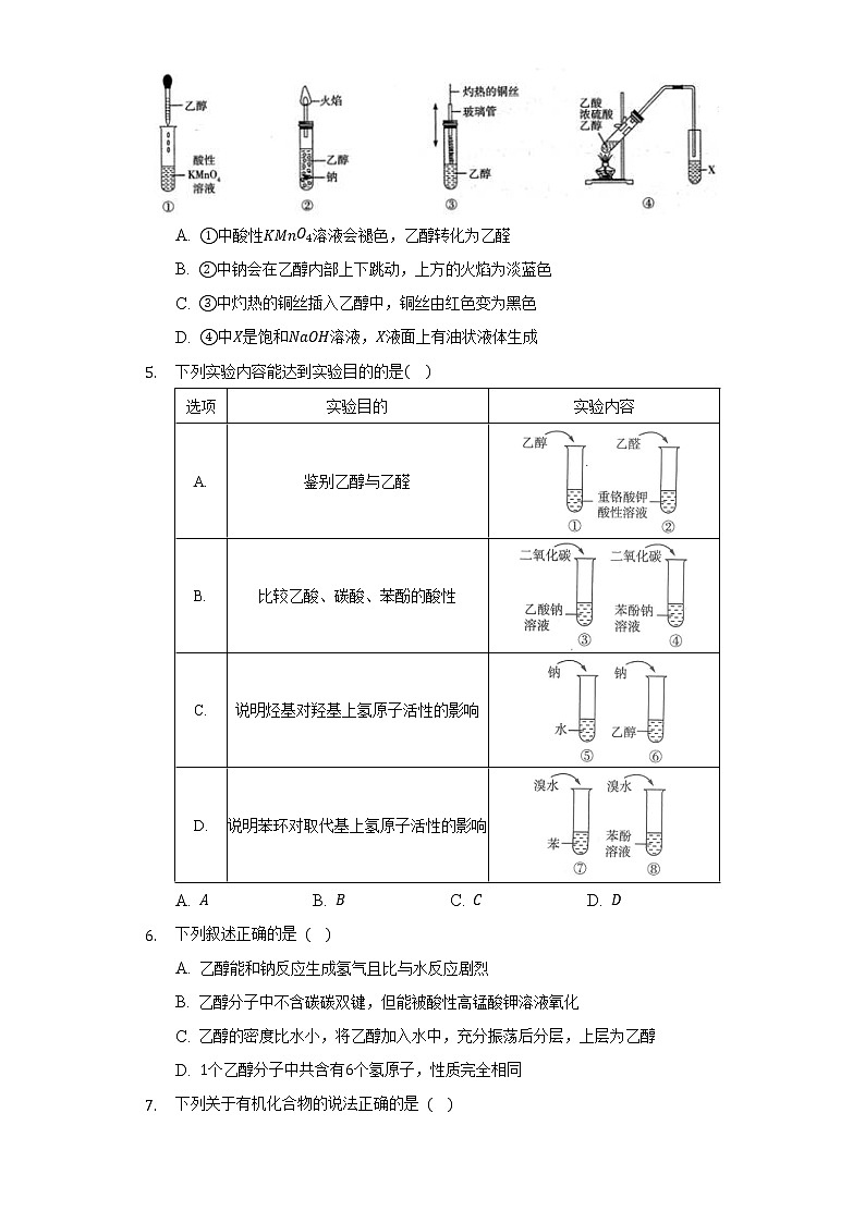 7.3乙醇与乙酸  同步练习人教版（2019）高中化学必修第二册02