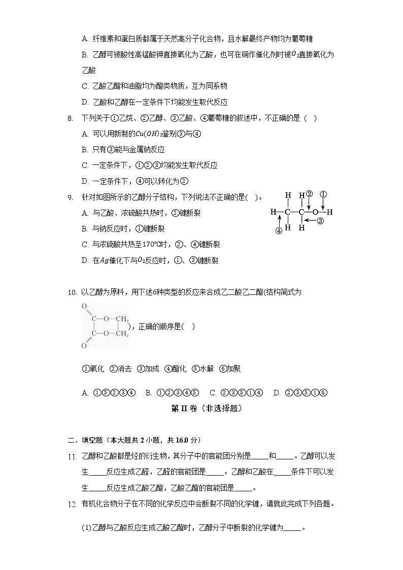 7.3乙醇与乙酸  同步练习人教版（2019）高中化学必修第二册03