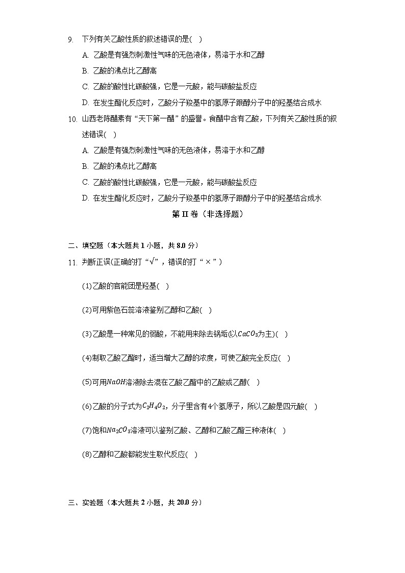 7.6实验活动9乙醇.乙酸的主要物质   同步练习人教版（2019）高中化学必修第二册第3页
