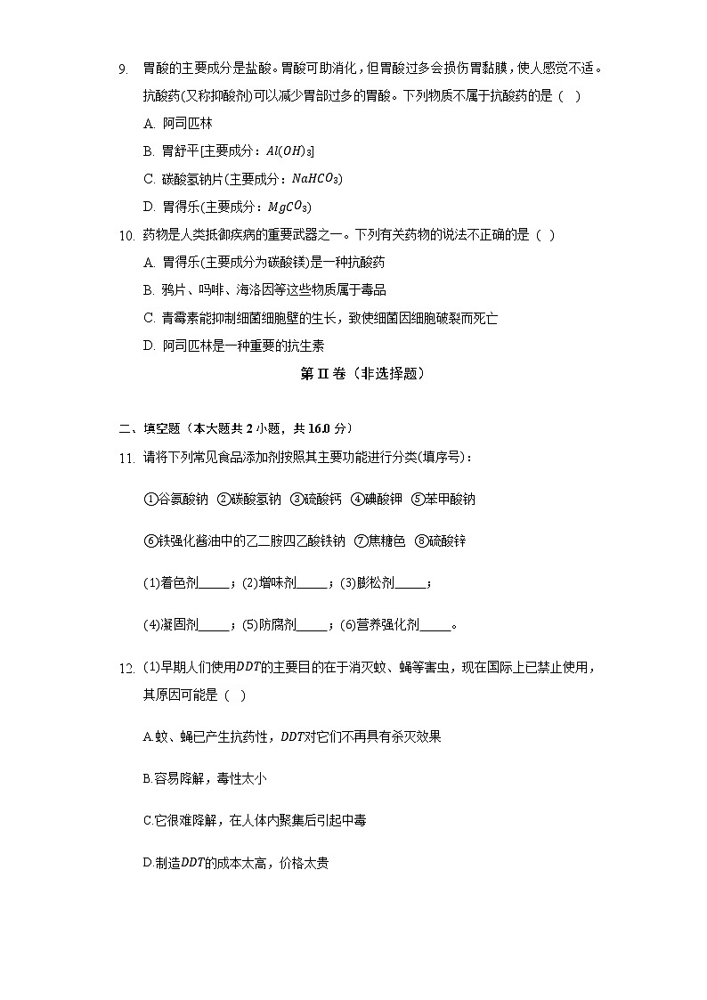 8.2化学品的合理使用   同步练习人教版（2019）高中化学必修第二册03