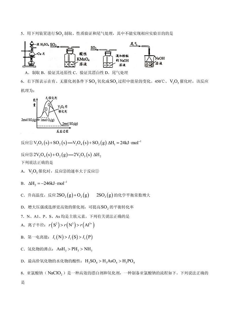 2021届江苏省苏锡常镇四市高三下学期5月教学情况调研（二）化学试题 PDF版第2页