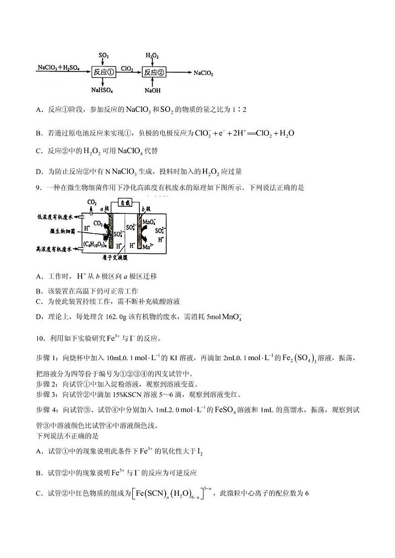 2021届江苏省苏锡常镇四市高三下学期5月教学情况调研（二）化学试题 PDF版第3页