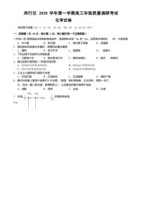 2021届上海市闵行区高三一模考试化学试卷 PDF版