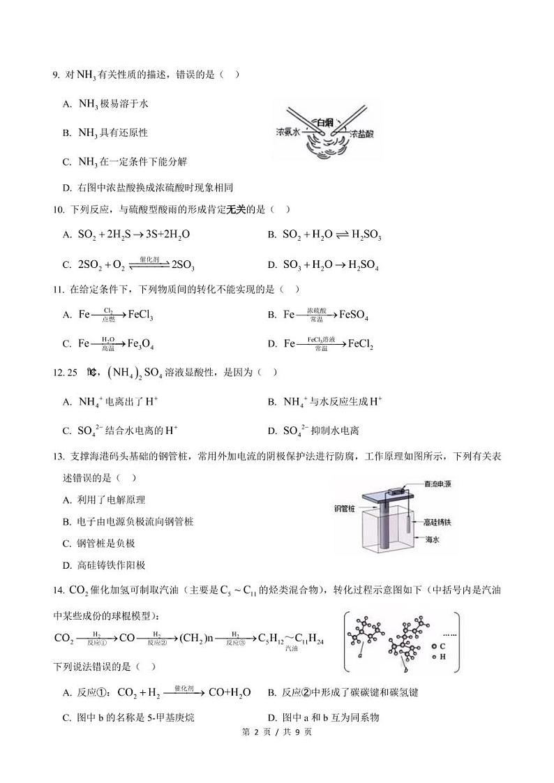 2018届上海市杨浦区高三一模化学试卷 PDF版第2页